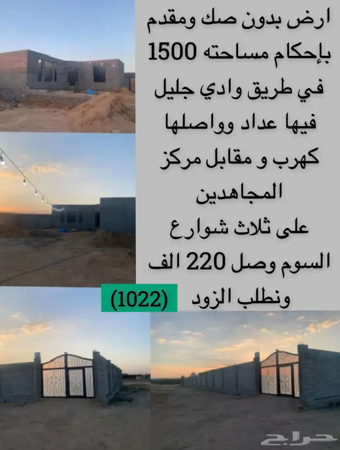 (متوفر اراضي وعمائر وفلل وكل العقارات بالطايف وضواحيها 61