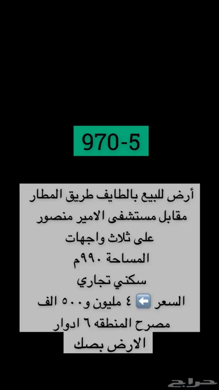 (متوفر اراضي وعمائر وفلل وكل العقارات بالطايف وضواحيها 66