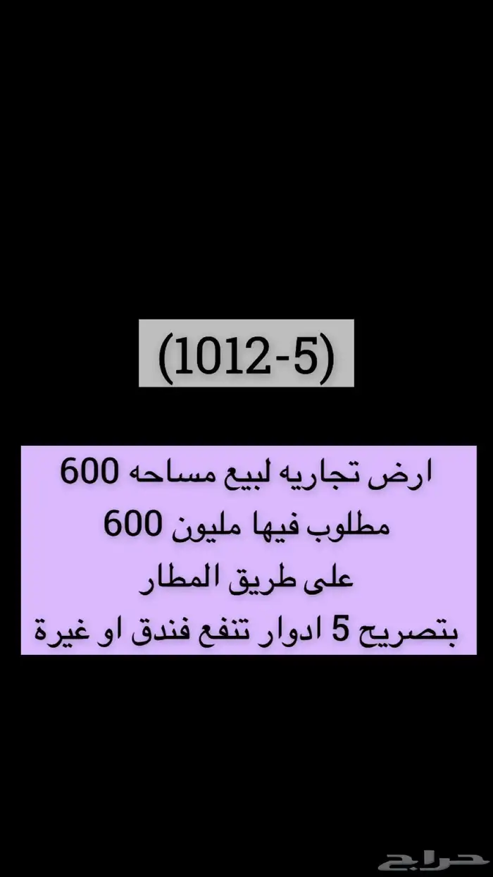 (متوفر اراضي وعمائر وفلل وكل العقارات بالطايف وضواحيها 72