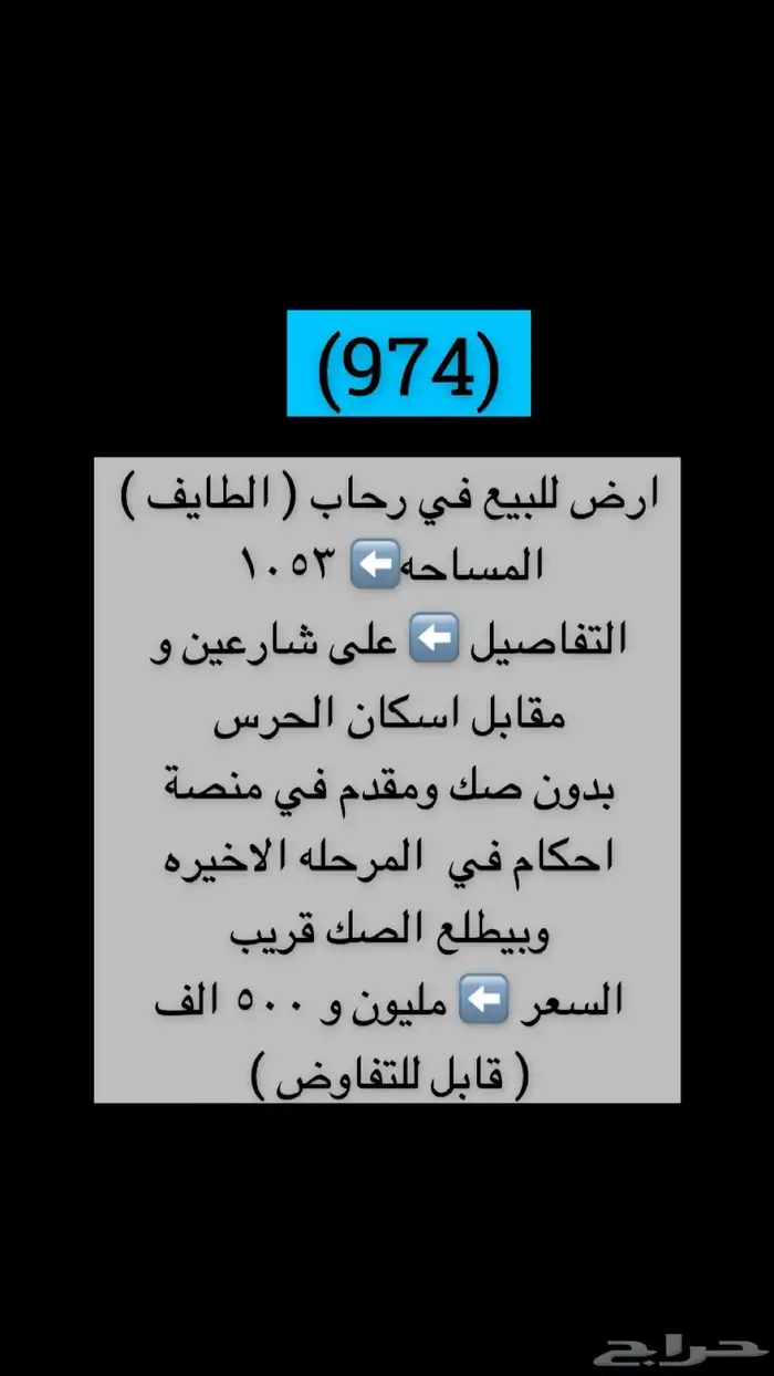 (متوفر اراضي وعمائر وفلل وكل العقارات بالطايف وضواحيها 32