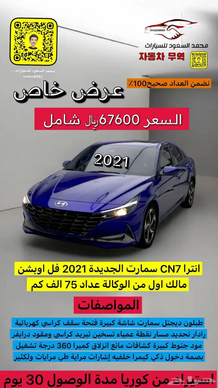 انترا افنتي 2021 اعلى فئة سمارت فتحت سقف تم البيع 10