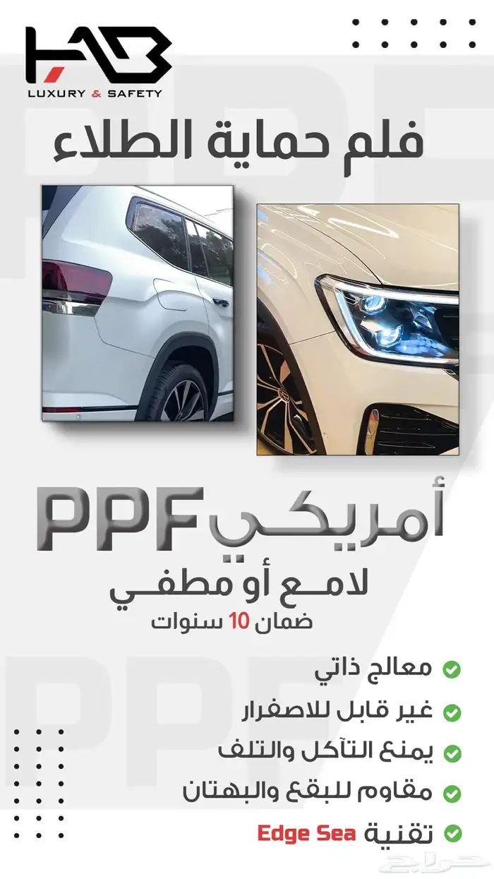 عروض ال PPF الامريكي من هاب - HAB 0