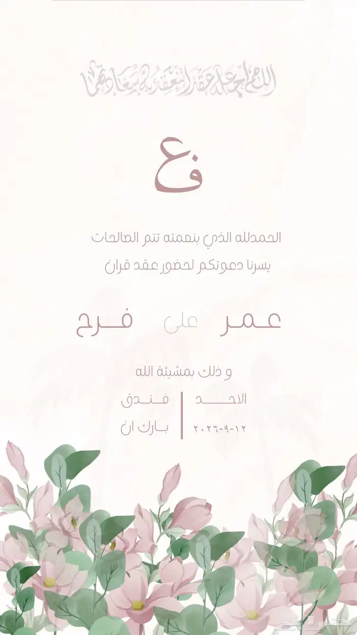 تصميم دعوات و بشارة مولود 1
