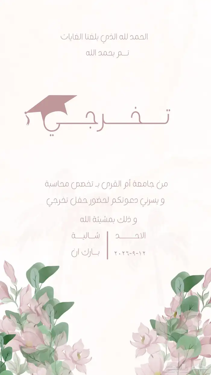 تصميم دعوات و بشارة مولود 3