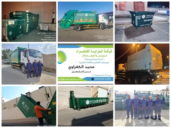 شركة المزايا الخضراء للحاويات لعمل العقود الإكترونية 0