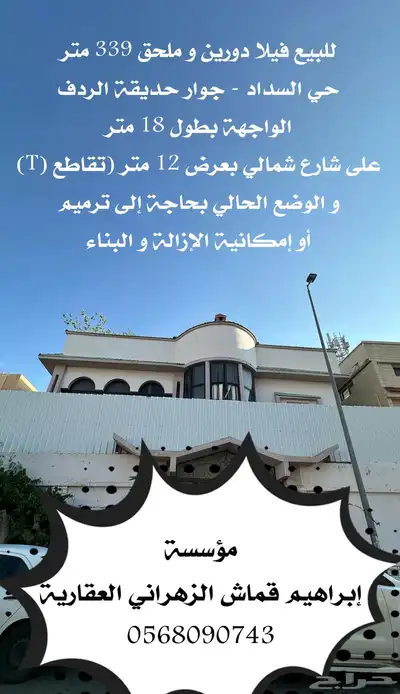 موقع رائع في السداد عليه مبنى فيلا قديمه 360م شارع 15 32