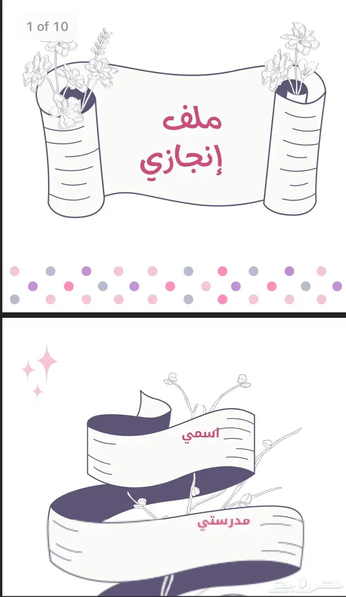 ملف إنجاز pdf 11