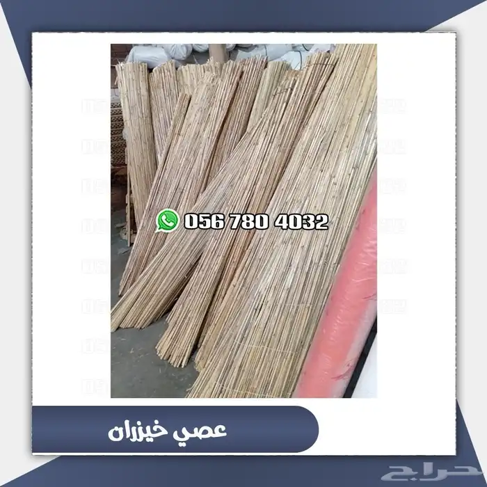 عصي خيزران 9