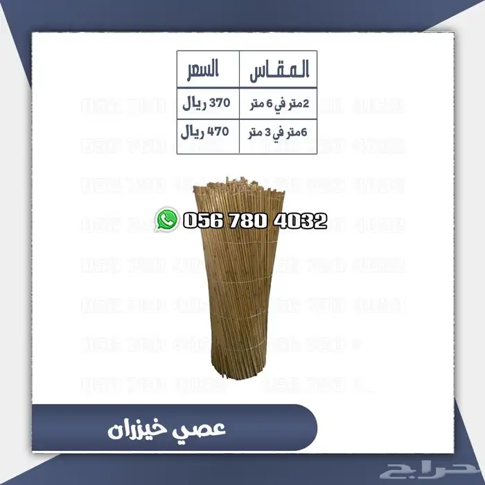 عصي خيزران 0