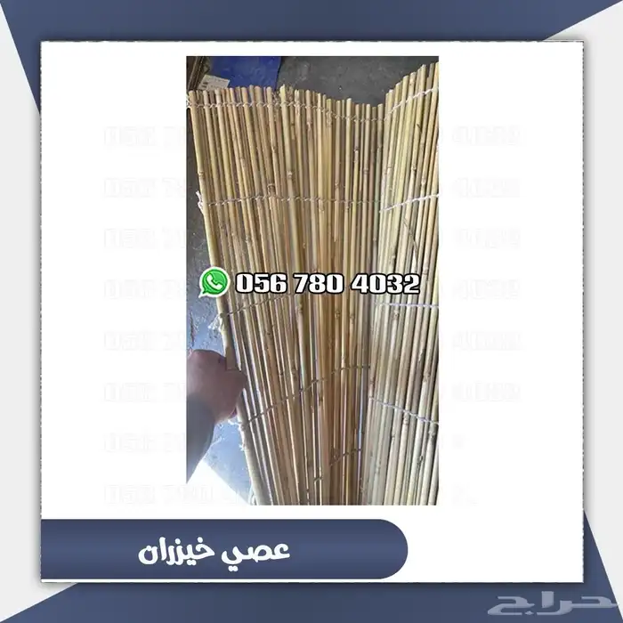 عصي خيزران 7