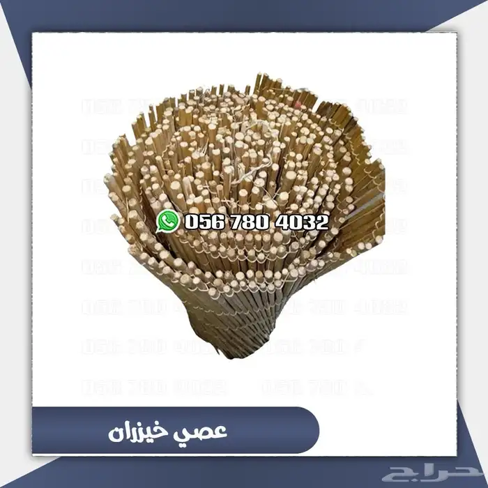عصي خيزران 5
