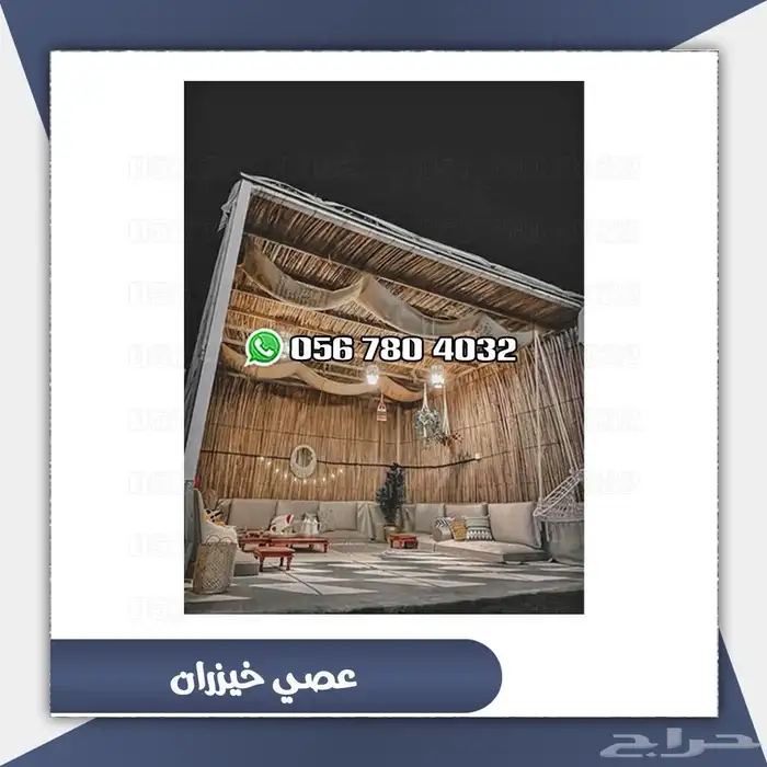 عصي خيزران 4