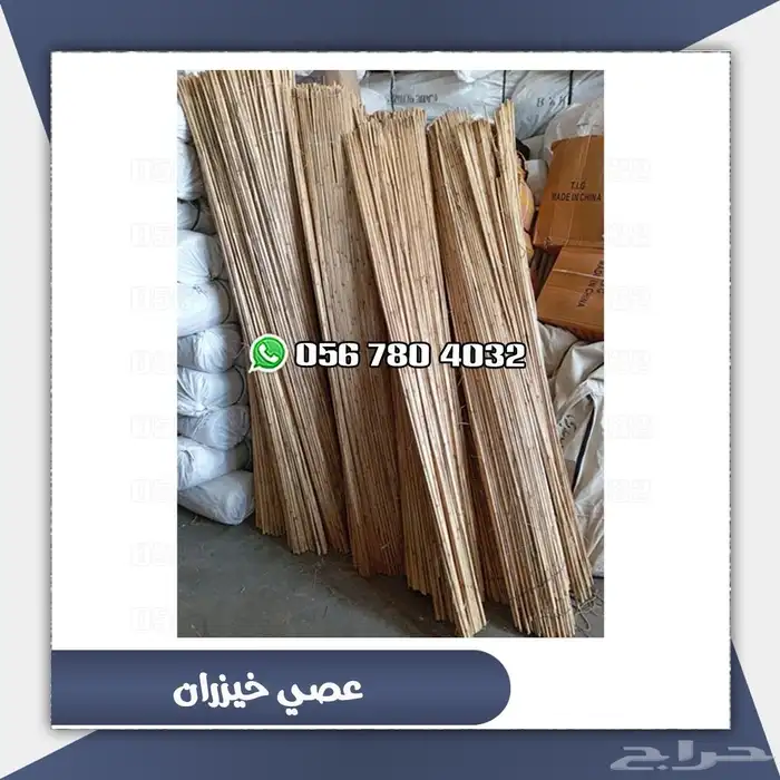 عصي خيزران 8