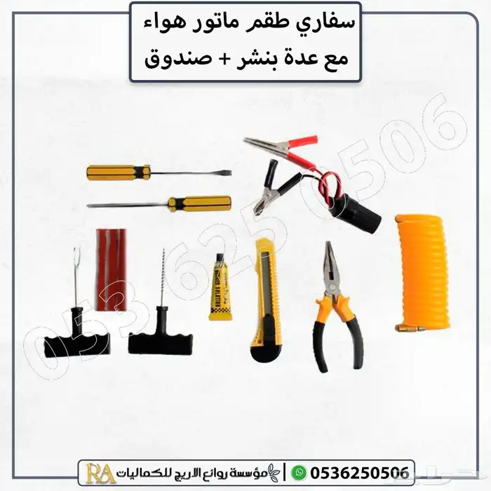 ماطور هواء سفاري مع عده بنشر 2