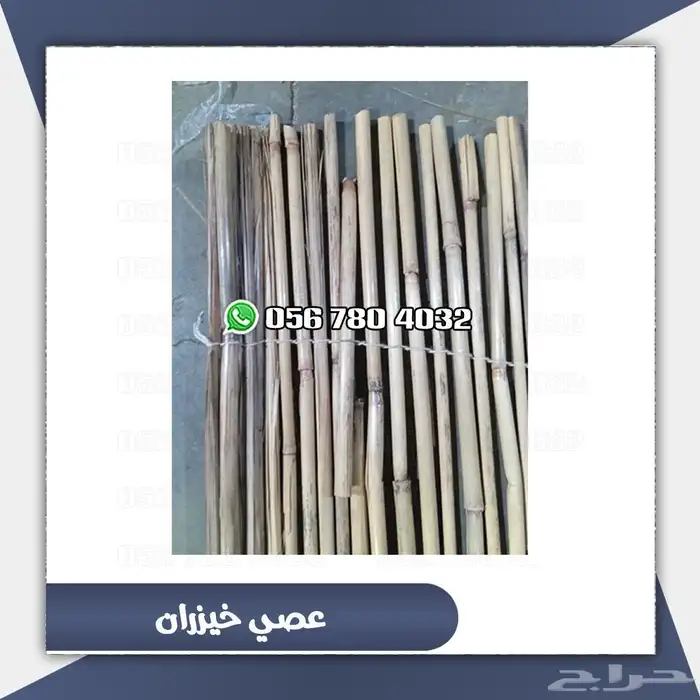 عصي خيزران 3