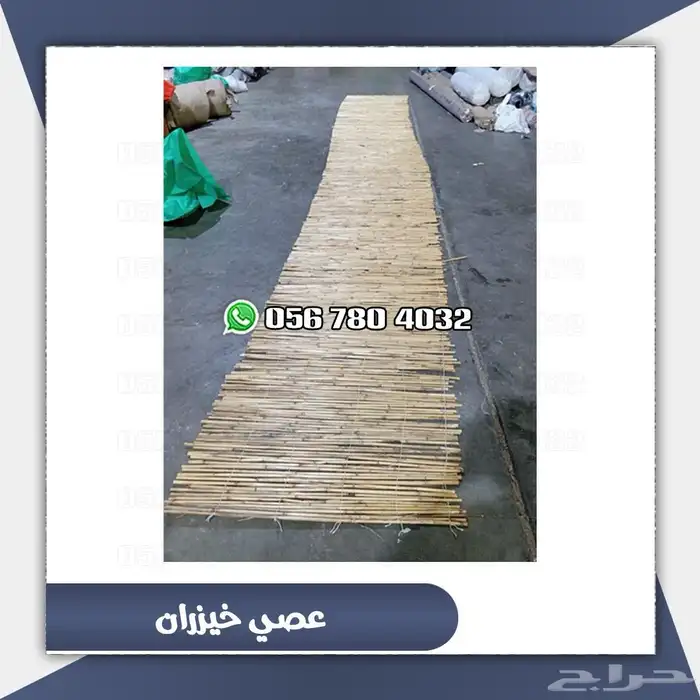 عصي خيزران 2