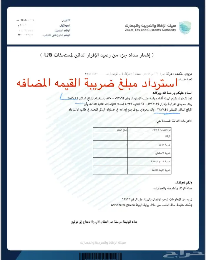 معالجه الضرايب محاسبه 4
