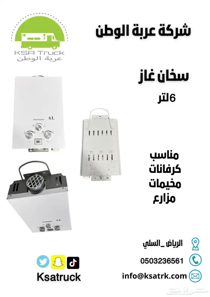 سخان غاز 2