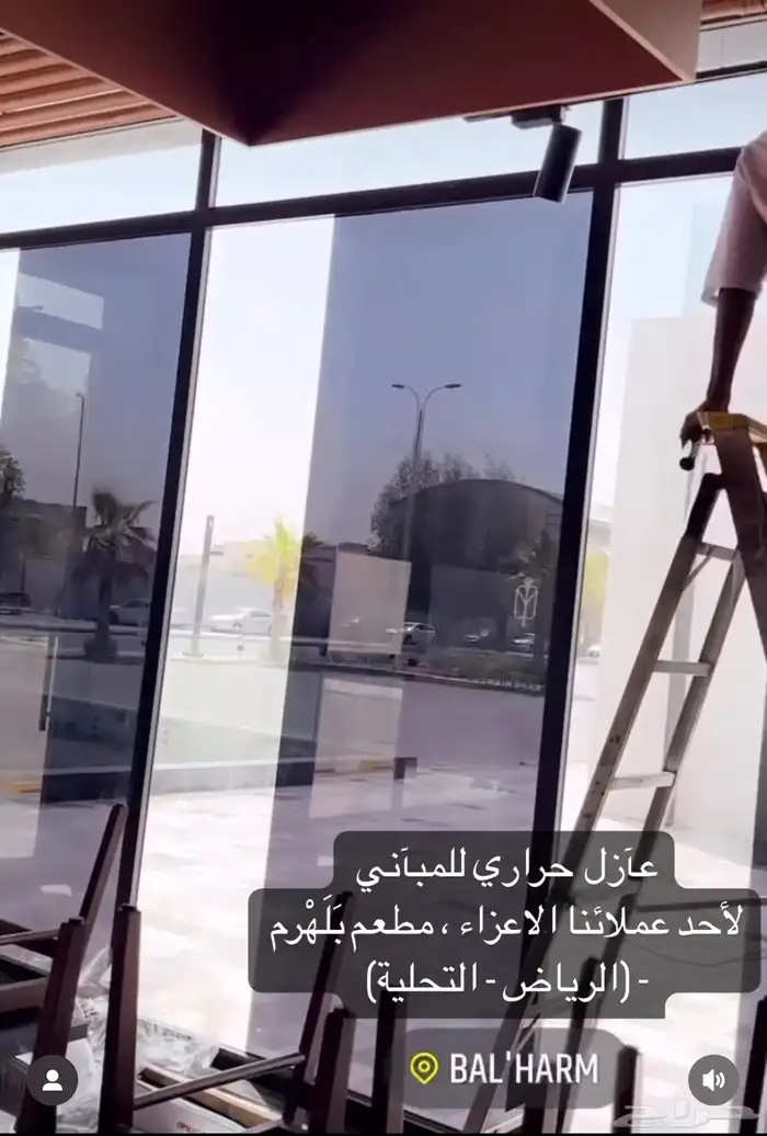 عازل حراري لزجاج المباني و المحلات التجارية و المكاتب 19