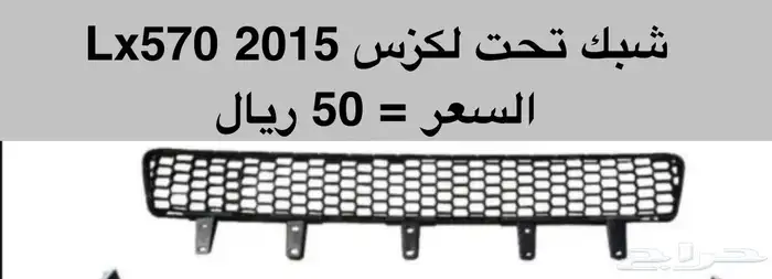 اكسسوارات قطع جيب لكزس Lx570 Lx600 LX470 وفي ترهيم 70