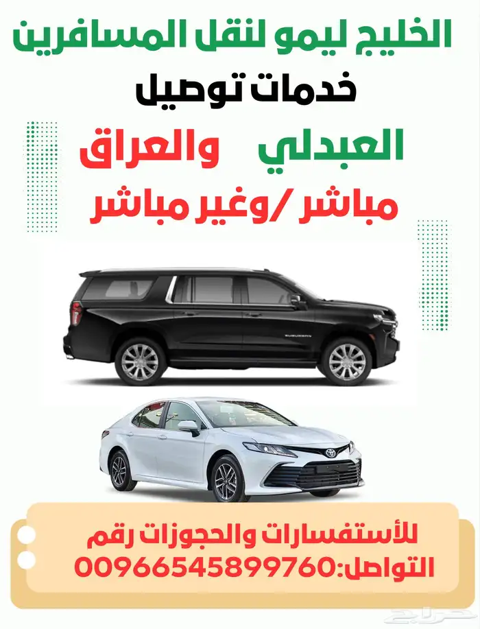 توصيل إلى منفذ العبدلي والعراق مباشر ونغطي جميع دول الخليج 0