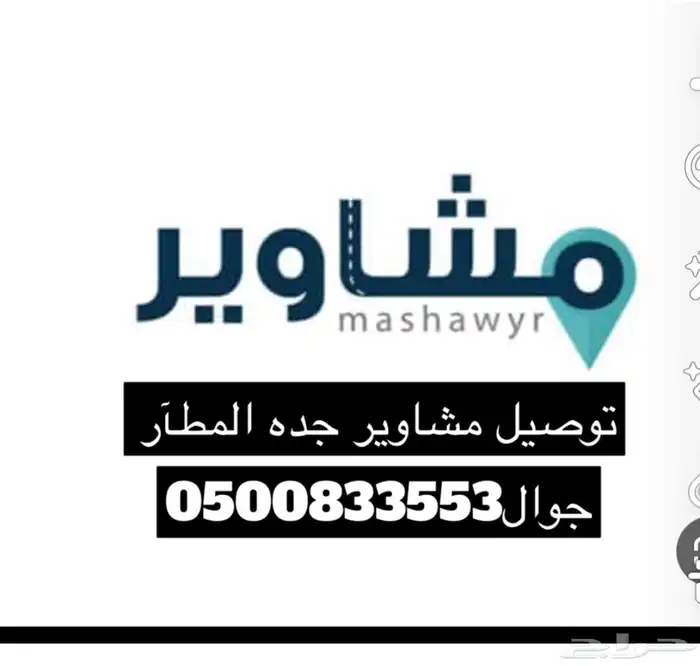توصيل مشاوير جده سعر مناسب 0