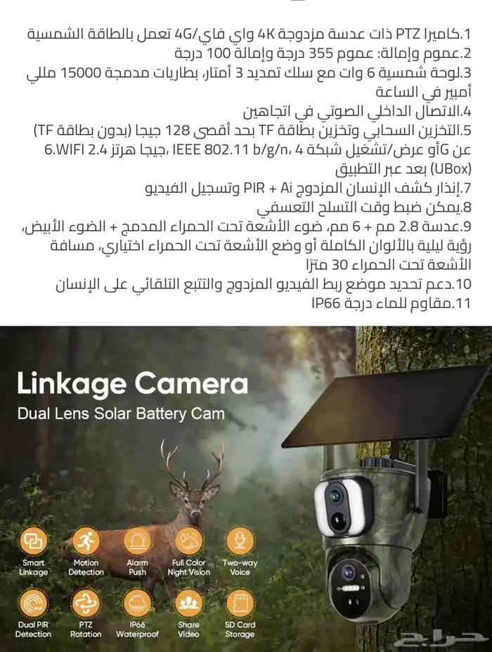 كامرا 4G بطاقه الشمسيه 14