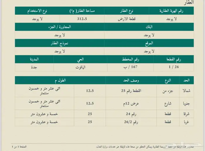 للبيع ارض سكنية - جدة - الياقوت 3
