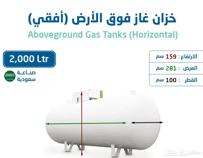 خزان غاز سعة 2000 لتر 2