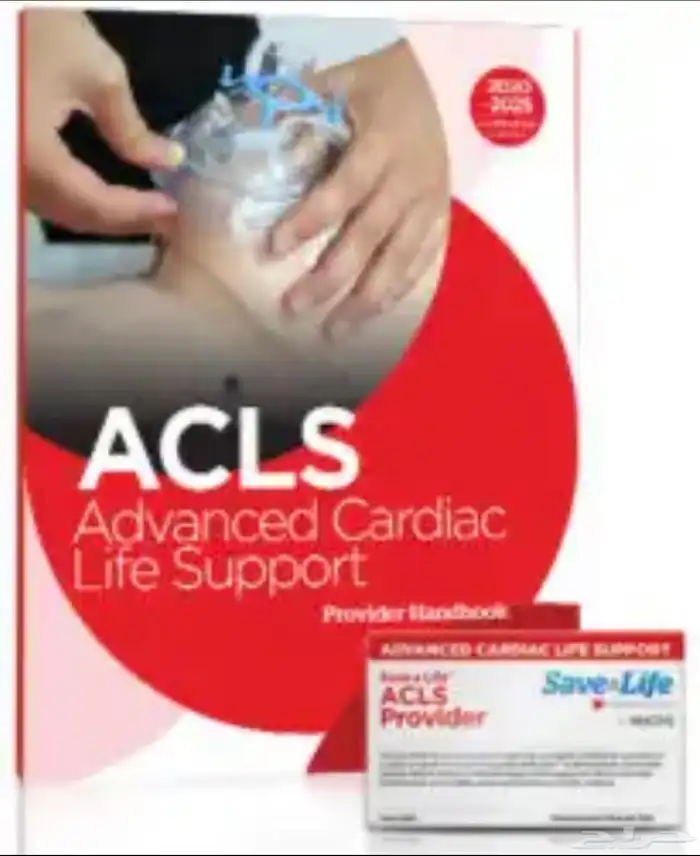 متوفر BLS-CPR-ACLS-PLAS-NRP-CME 1