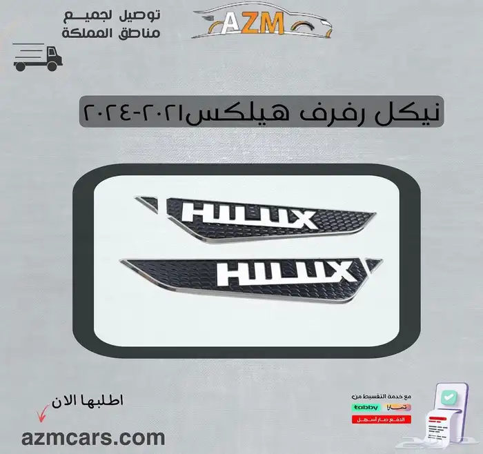 اكسسوارات وشمعات واسطبات هايلكس 2016-2023 8