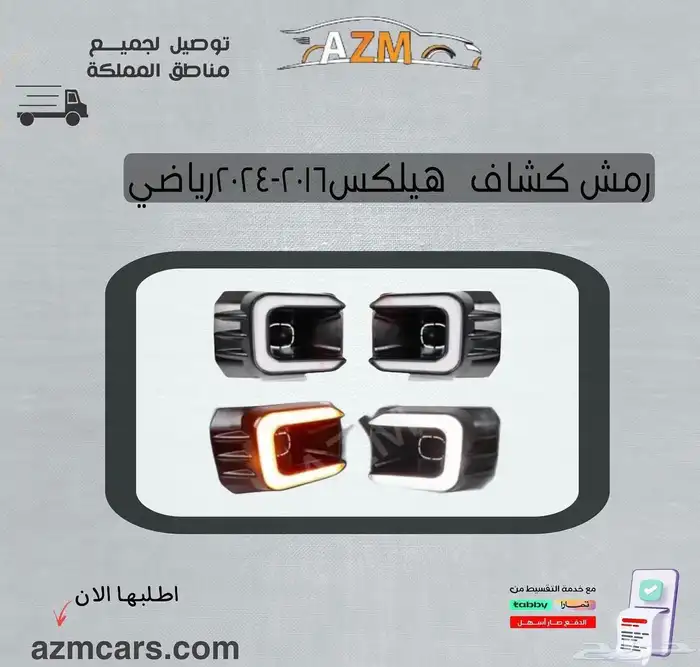 اسطبات وشمعات واكسسوارات هايلكس 2016-2023 13