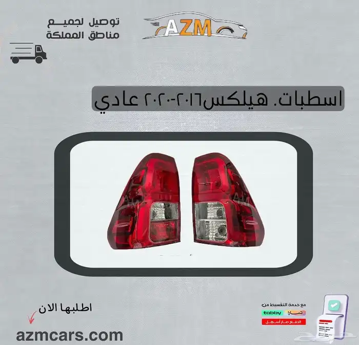 اسطبات وشمعات واكسسوارات هايلكس 2016-2023 1