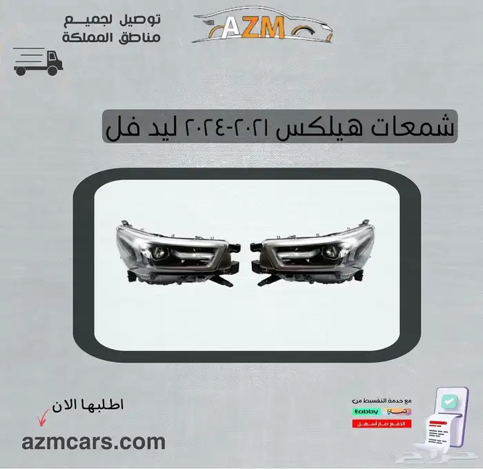 اكسسوارات وشمعات واسطبات هايلكس 2016-2023 3