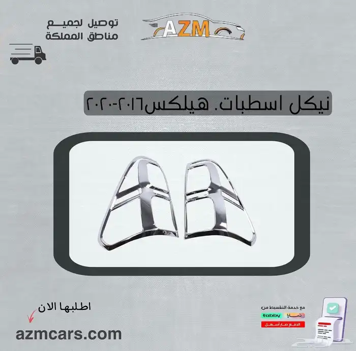 اسطبات وشمعات واكسسوارات هايلكس 2016-2023 11