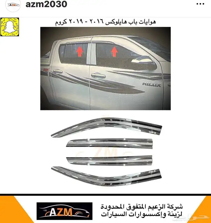 اكسسوارات وشمعات واسطبات هايلكس 2016-2023 12