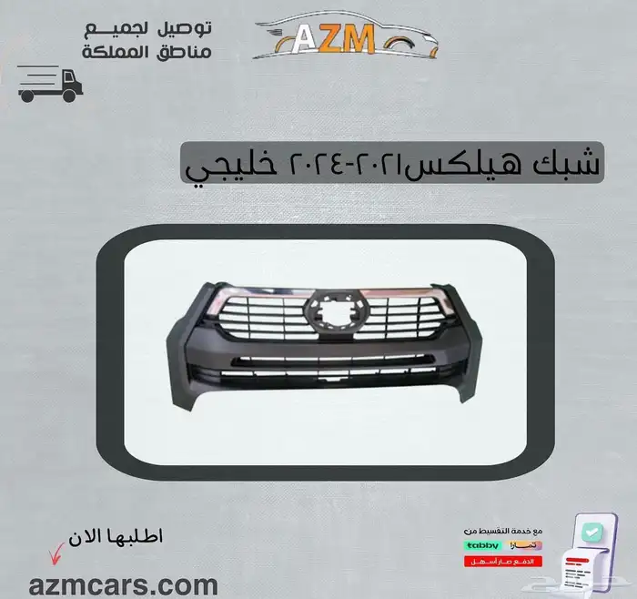 اكسسوارات وشمعات واسطبات هايلكس 2016-2023 6