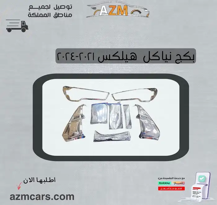 اكسسوارات وشمعات واسطبات هايلكس 2016-2023 4