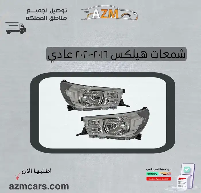 اكسسوارات وشمعات واسطبات هايلكس 2016-2023 0