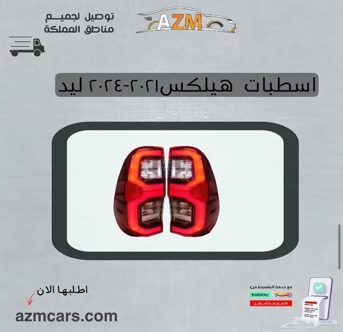 اسطبات وشمعات واكسسوارات هايلكس 2016-2023 2