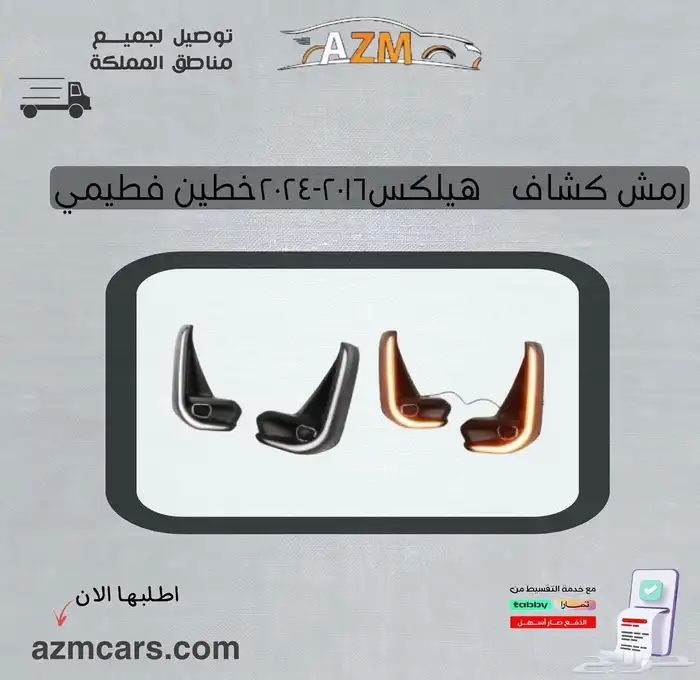 اسطبات وشمعات واكسسوارات هايلكس 2016-2023 5