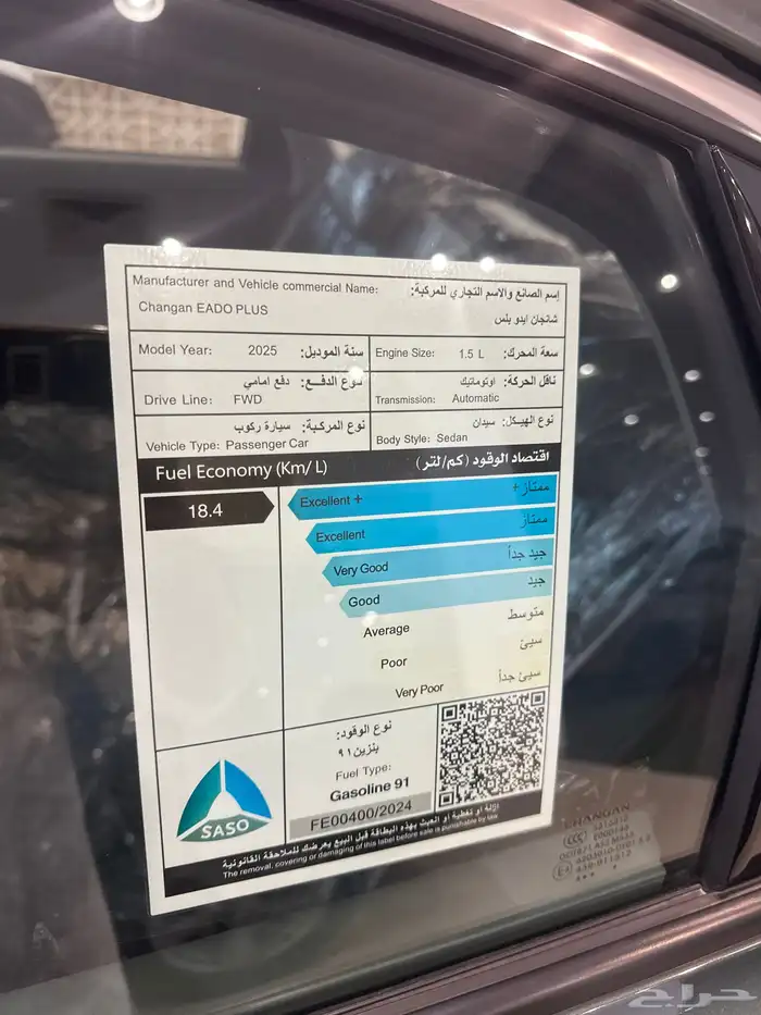 شانجان ايدو بلس لليمتدد عرض خاص لا يفوتك 4
