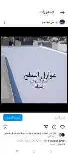 عوازل ضد تسرب المياه 0