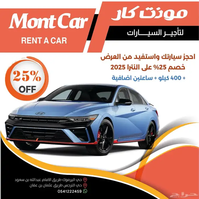 شركه مونت كار لتأجير السيارات 6