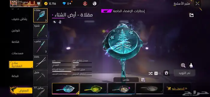 حساب فرير فاير 22