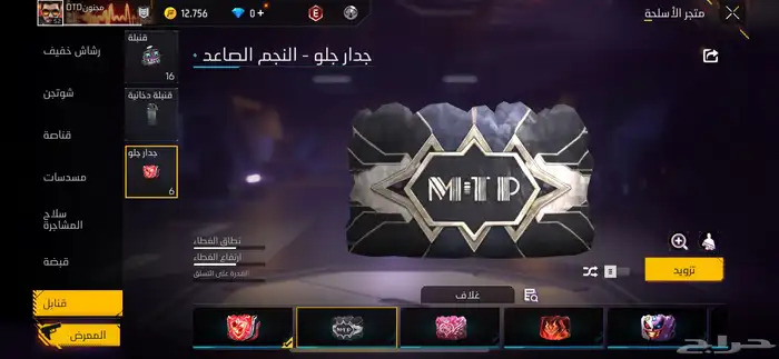 حساب فرير فاير 32