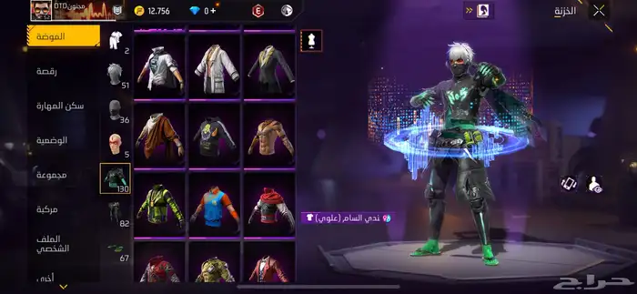 حساب فرير فاير 8