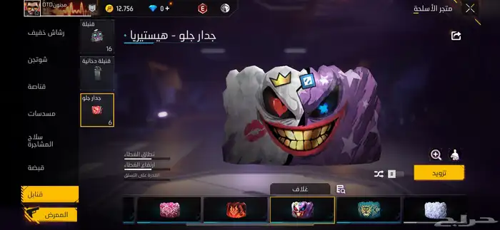 حساب فرير فاير 29