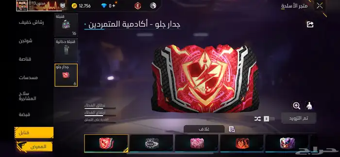 حساب فرير فاير 26