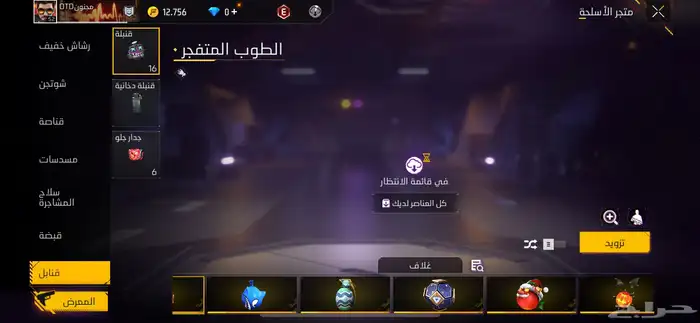 حساب فرير فاير 28
